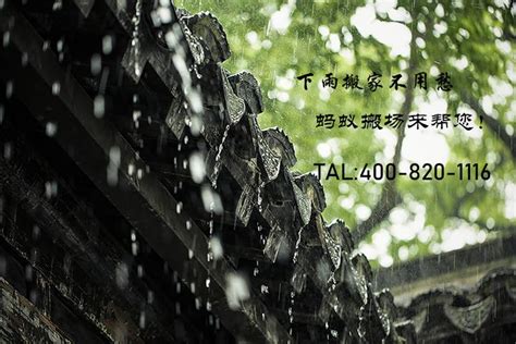 下雨天搬家|下雨天搬家居然有这样的寓意